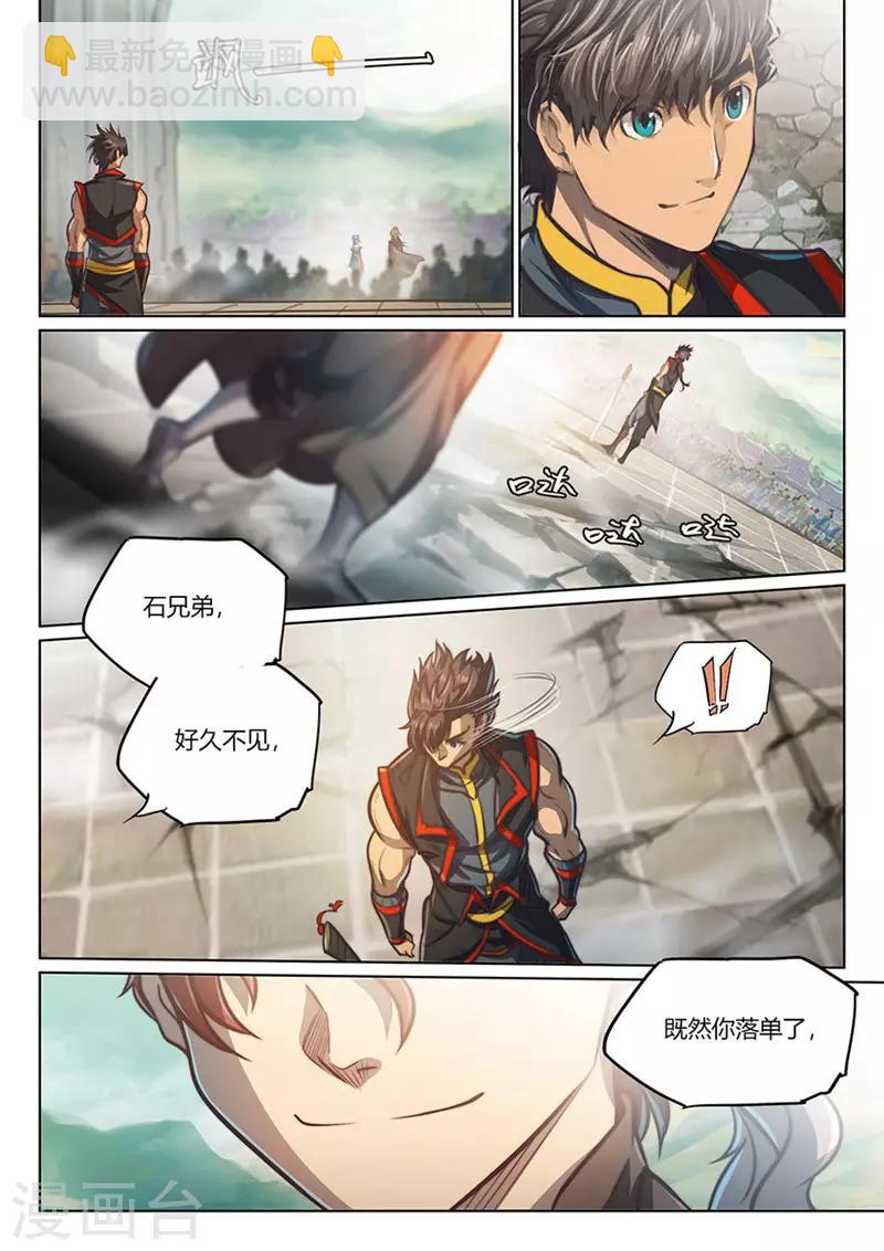 🍚玄界之门 第79话2 第14页