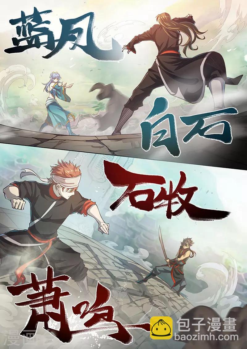 🍚玄界之门 第79话2 第16页