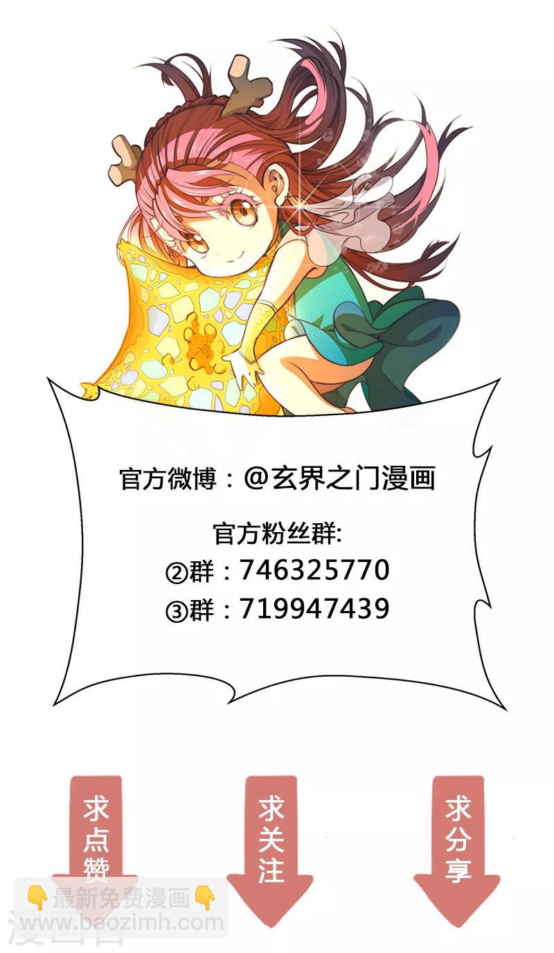 🍚玄界之门 第79话2 第17页