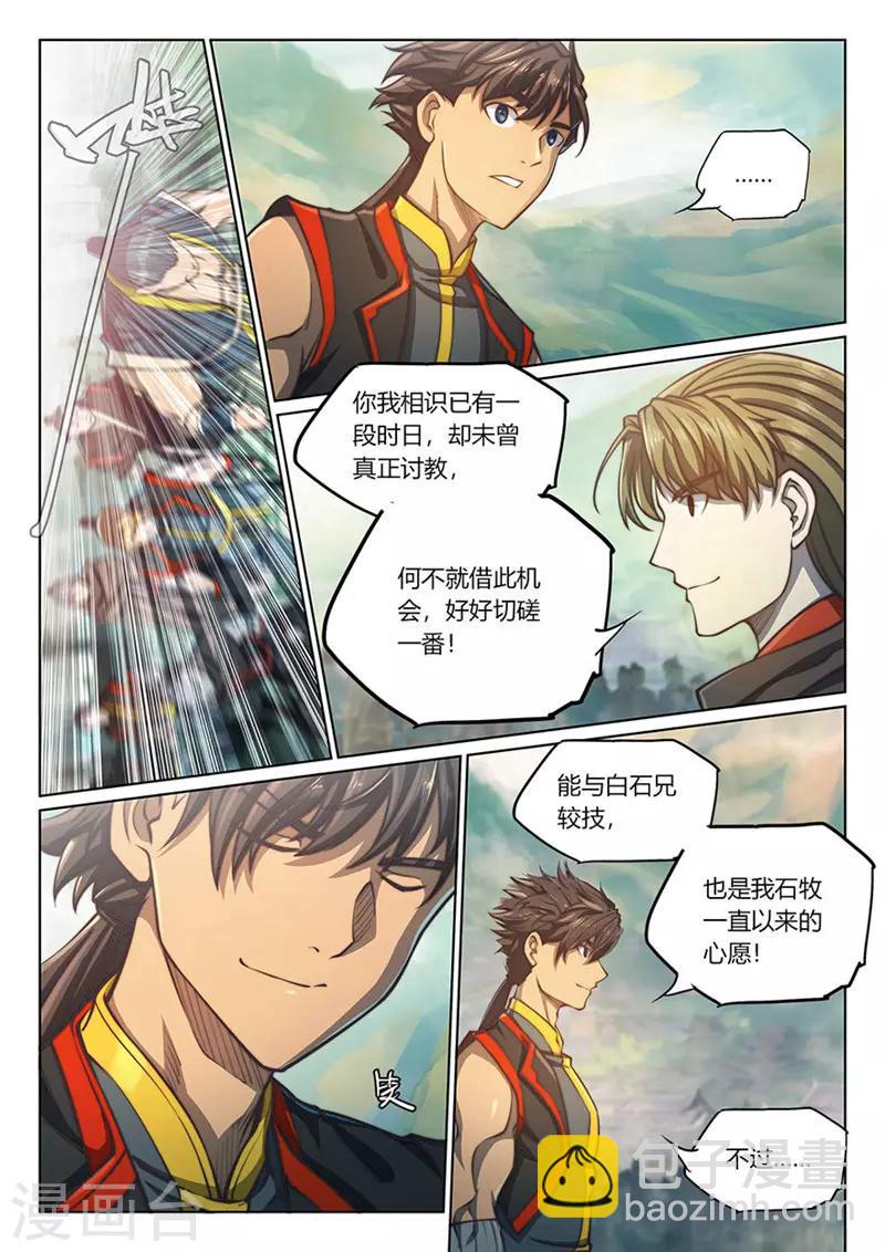 🍚玄界之门 第79话2 第2页