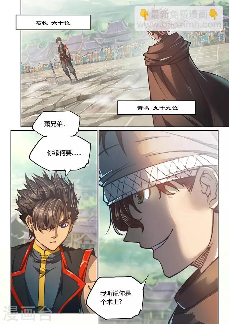 🍚玄界之门 第80话1 第14页