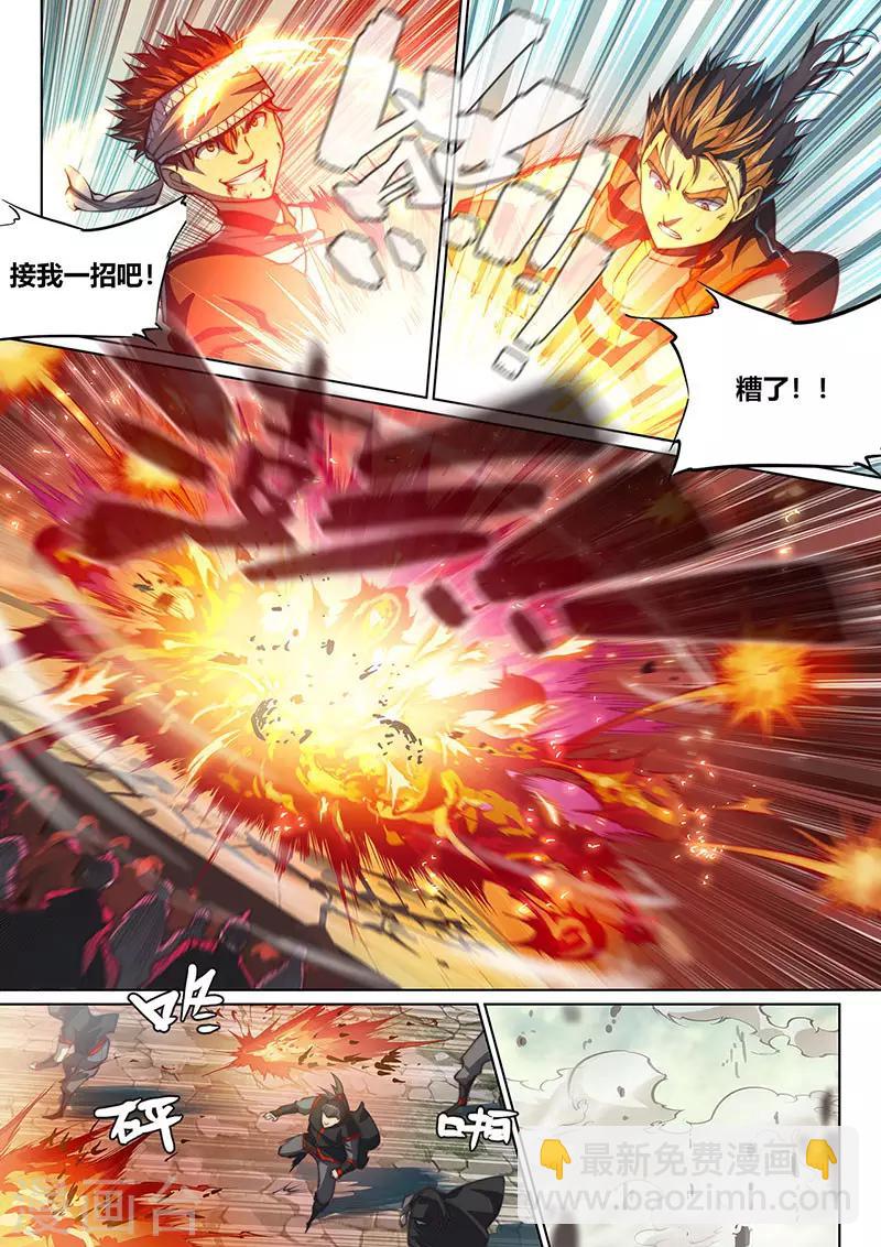 🍚玄界之门 第81话1 第10页