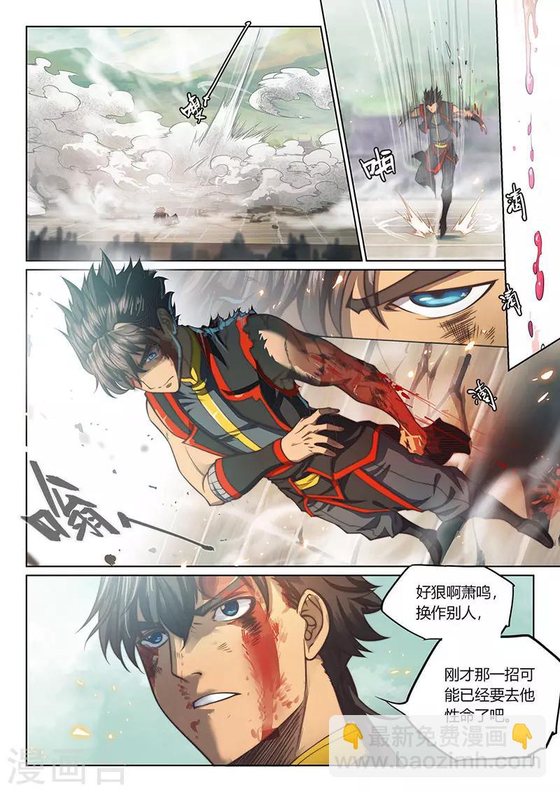 🍚玄界之门 第81话1 第11页