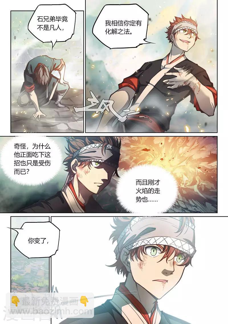 🍚玄界之门 第81话1 第12页