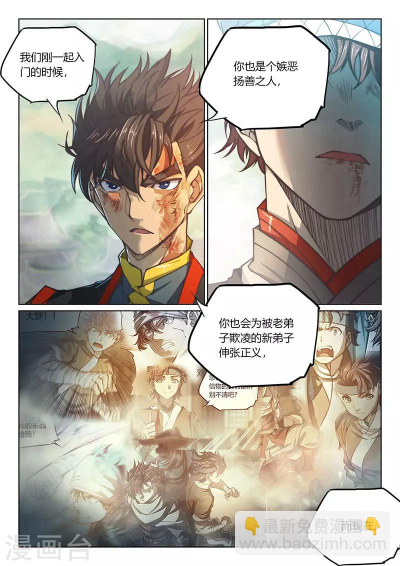 🍚玄界之门 第81话1 第13页