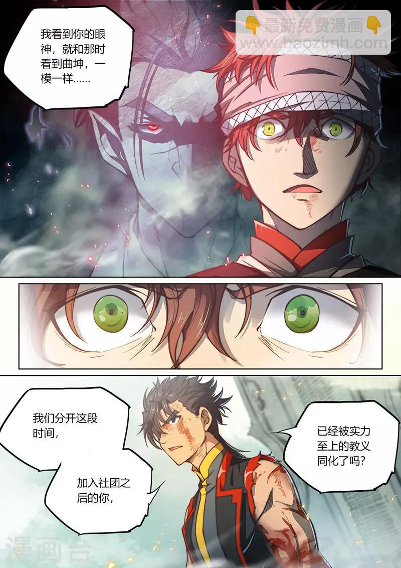 🍚玄界之门 第81话1 第14页