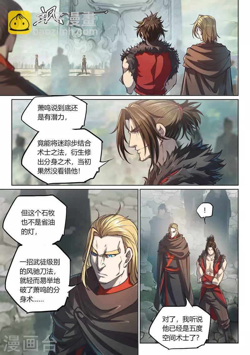 🍚玄界之门 第81话1 第2页