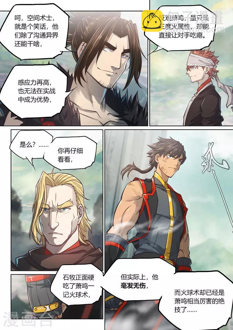 🍚玄界之门 第81话1 第3页