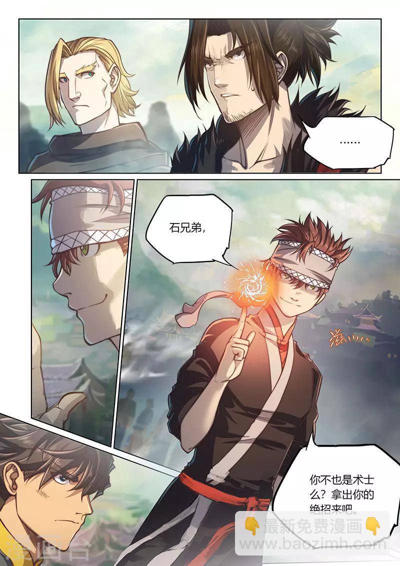 🍚玄界之门 第81话1 第4页
