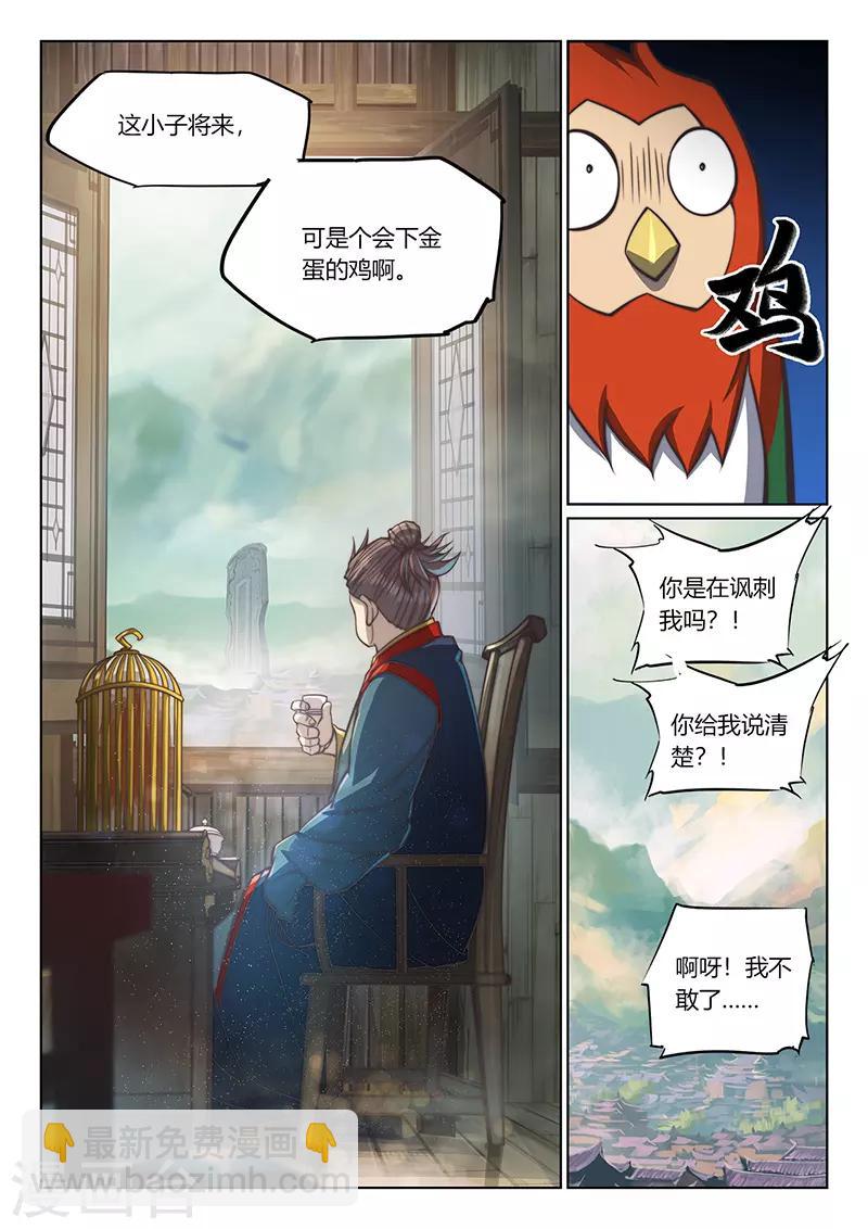 🍚玄界之门 第82话 第10页