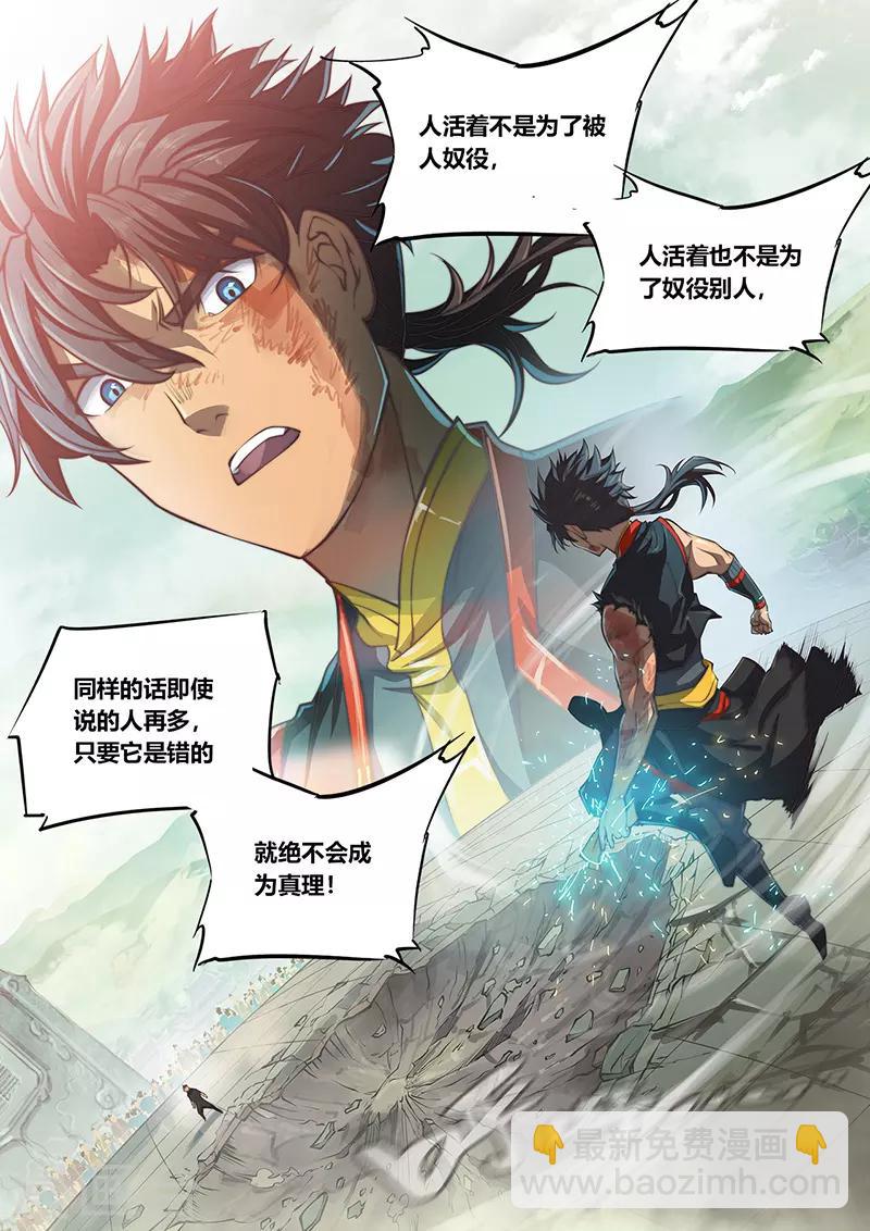 🍚玄界之门 第82话 第13页