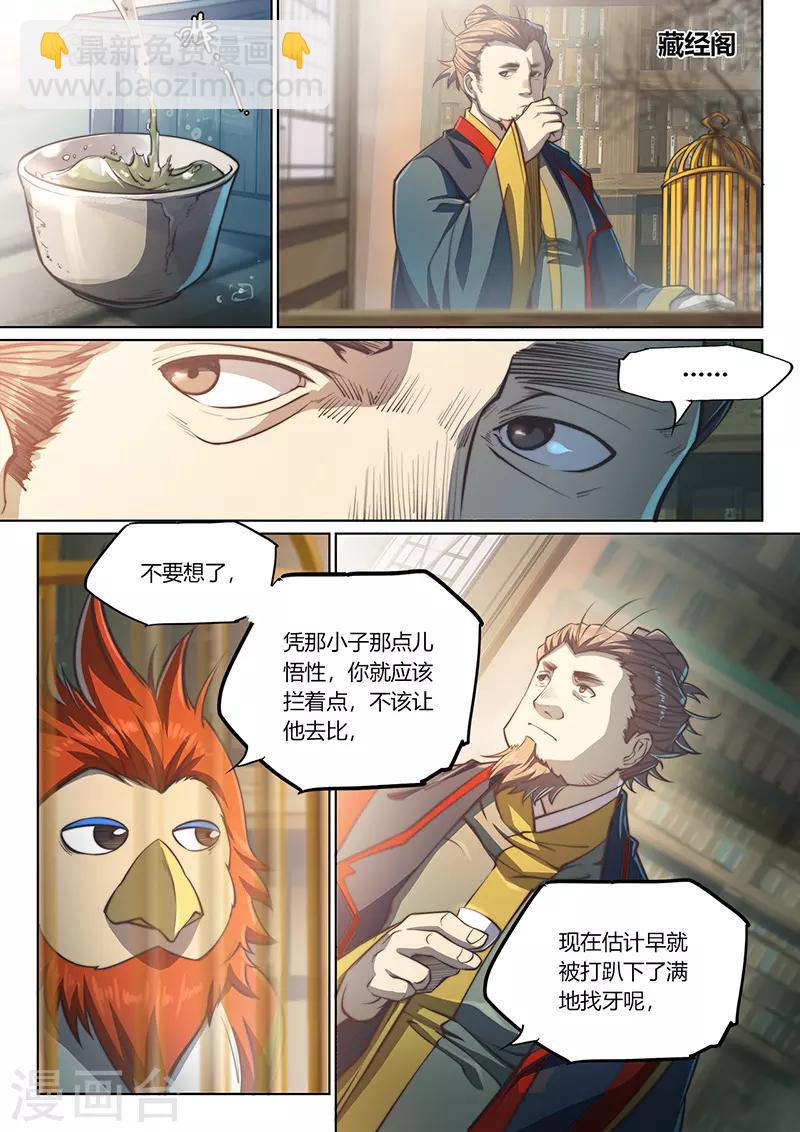 🍚玄界之门 第82话 第2页