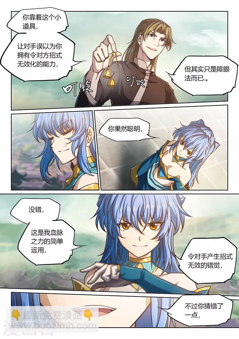 🍚玄界之门 第82话 第22页