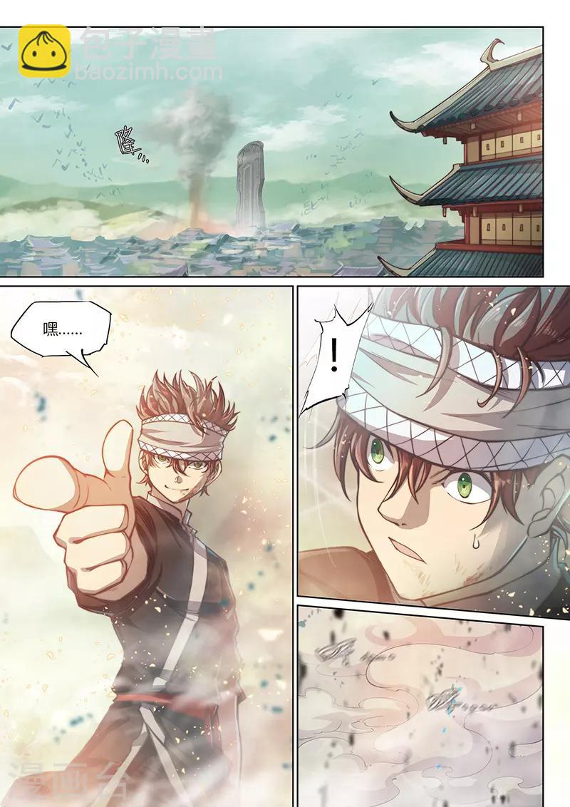 🍚玄界之门 第82话 第4页