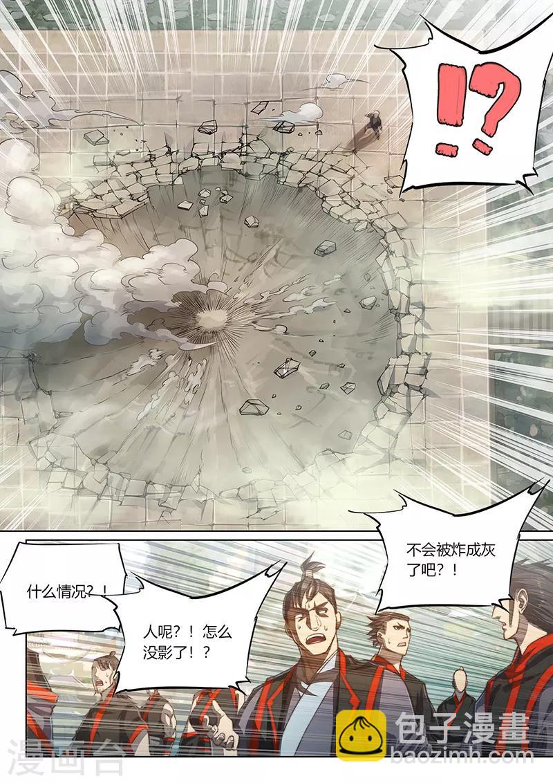 🍚玄界之门 第82话 第5页