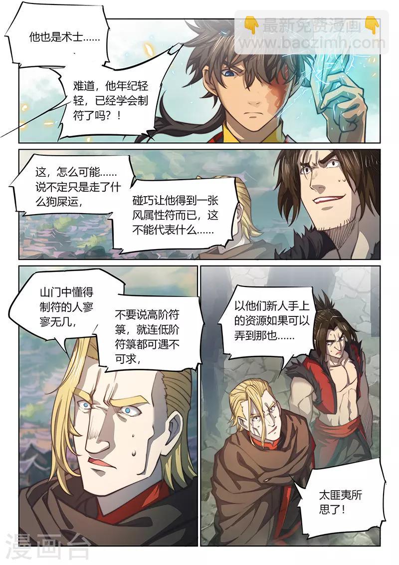 🍚玄界之门 第82话 第8页
