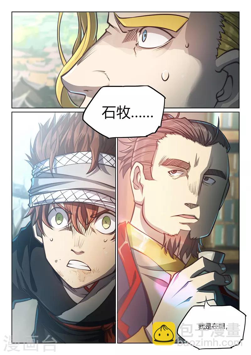 🍚玄界之门 第82话 第9页