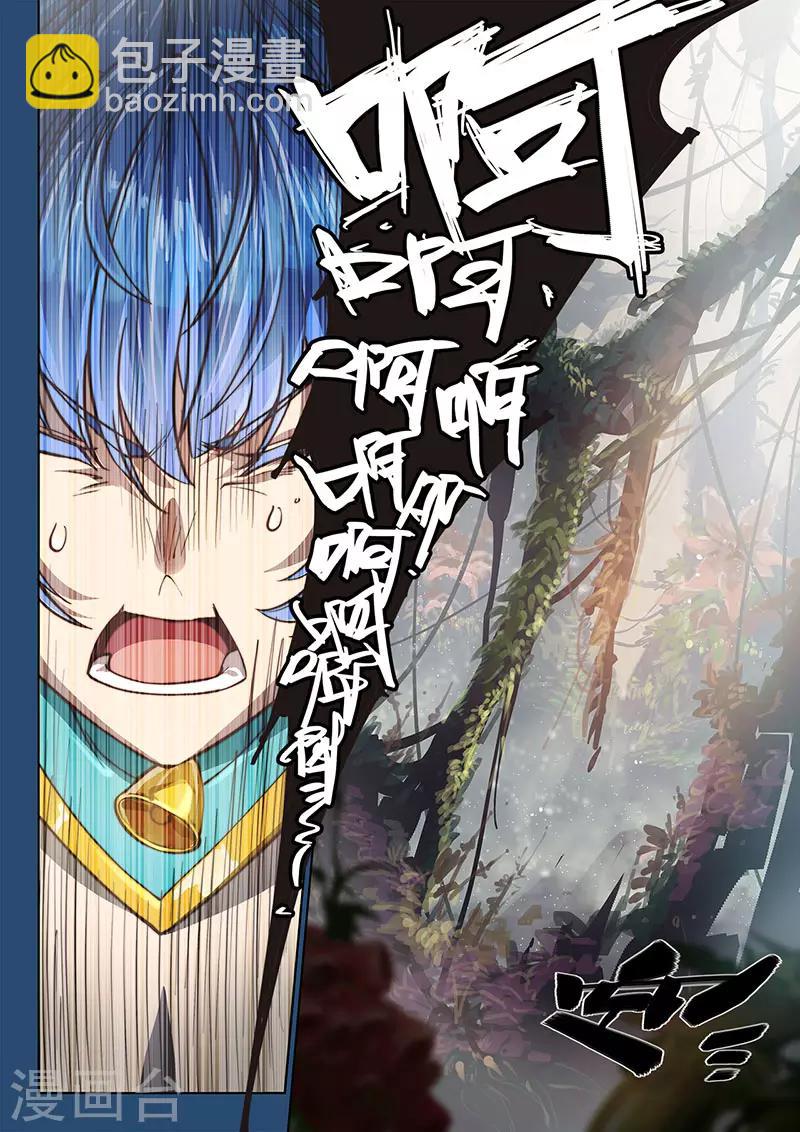🍚玄界之门 第83话2 第14页