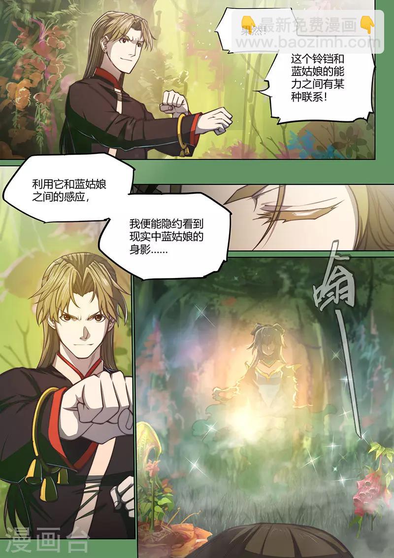 🍚玄界之门 第83话2 第2页