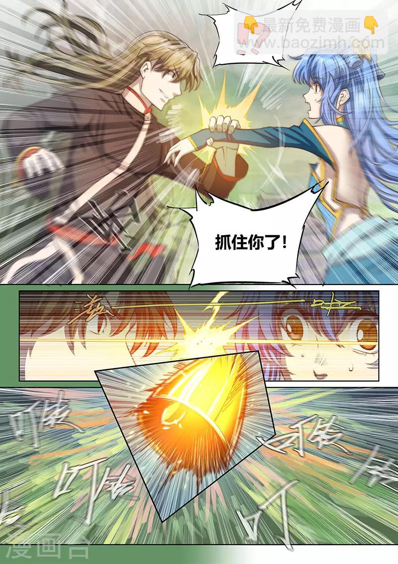 🍚玄界之门 第83话2 第7页