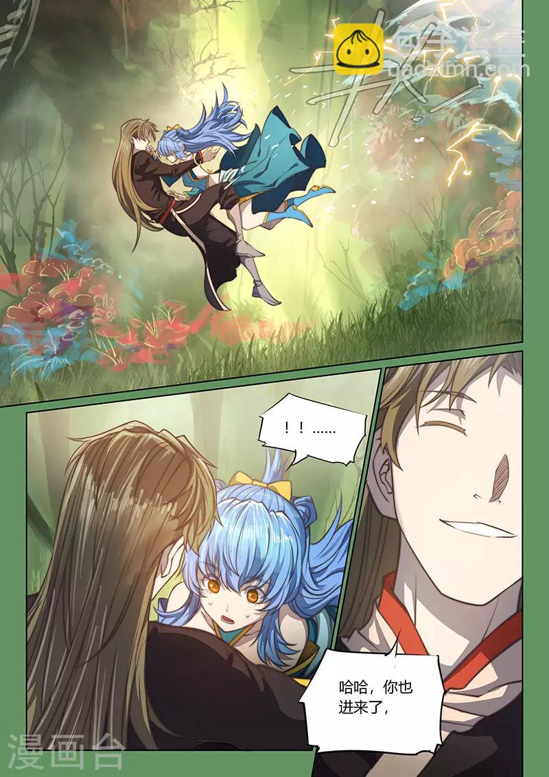 🍚玄界之门 第83话2 第9页