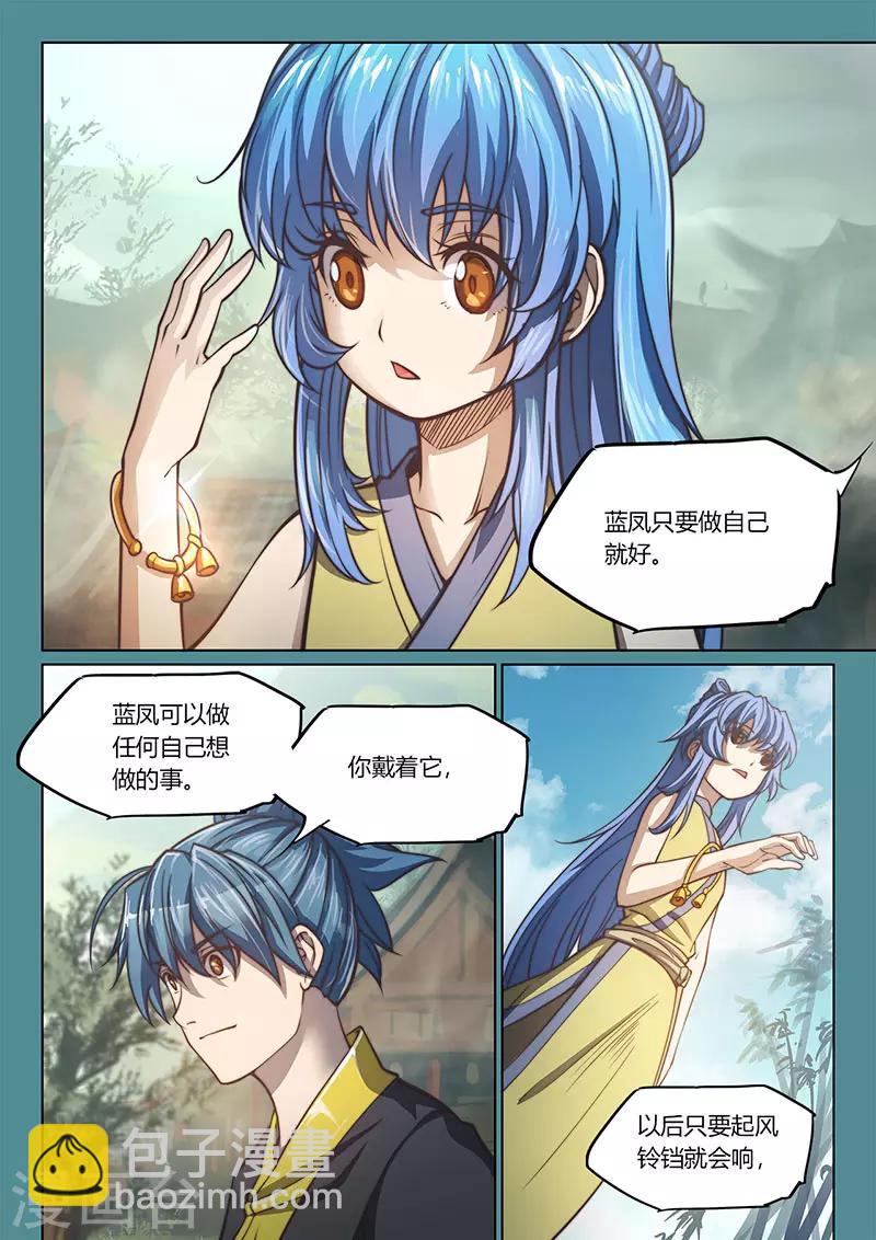 🍚玄界之门 第84话2 第12页