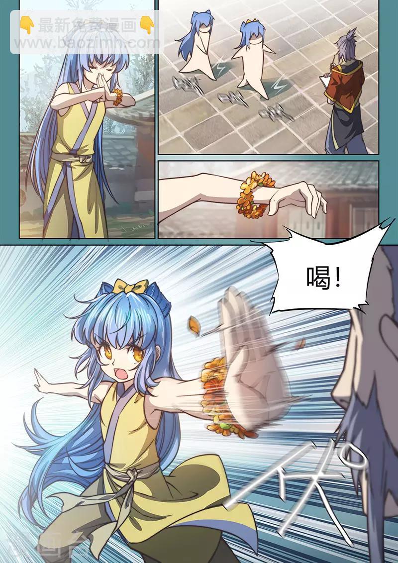 🍚玄界之门 第84话2 第2页