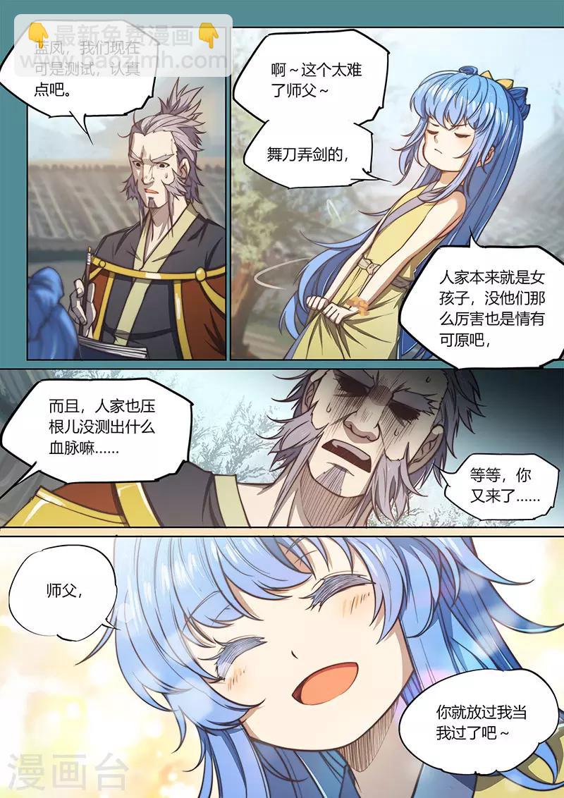 🍚玄界之门 第84话2 第4页