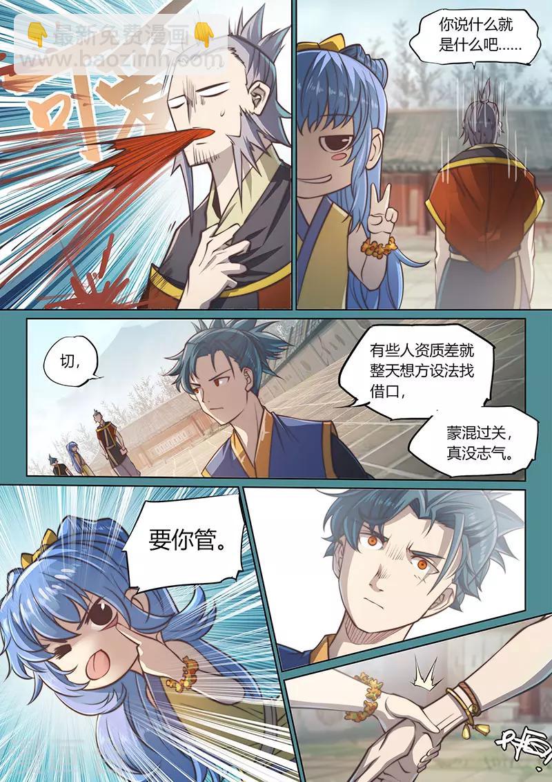 🍚玄界之门 第84话2 第5页