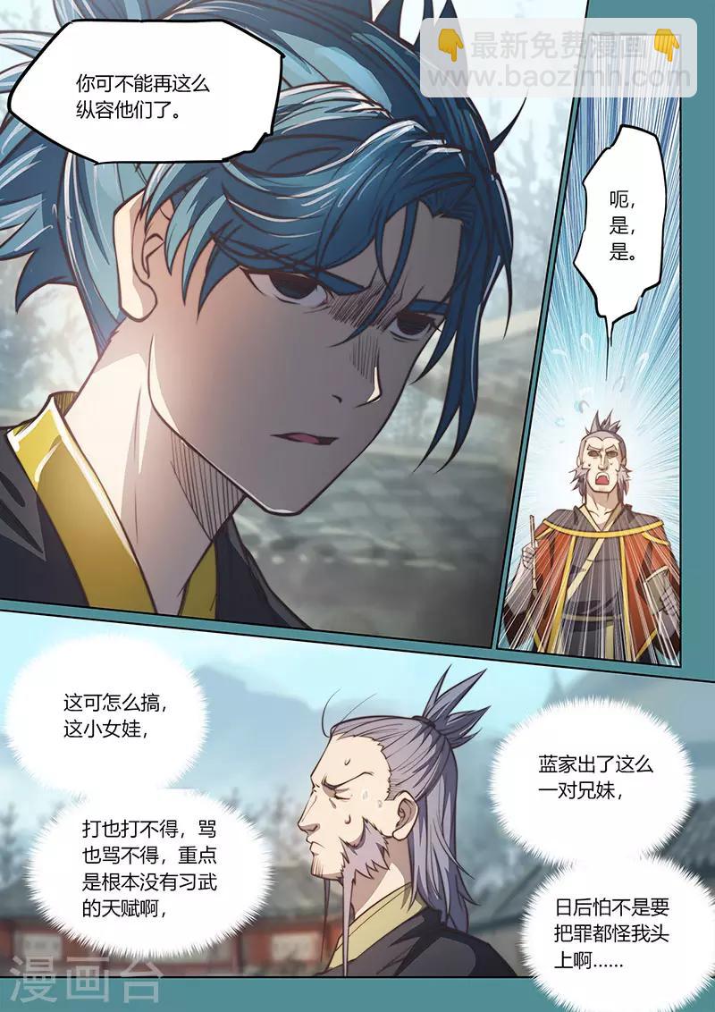 🍚玄界之门 第84话2 第7页