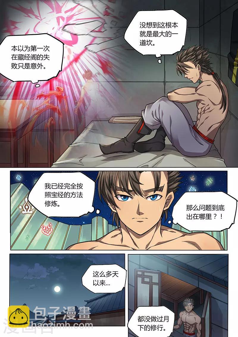 🍚玄界之门 第86话 第11页
