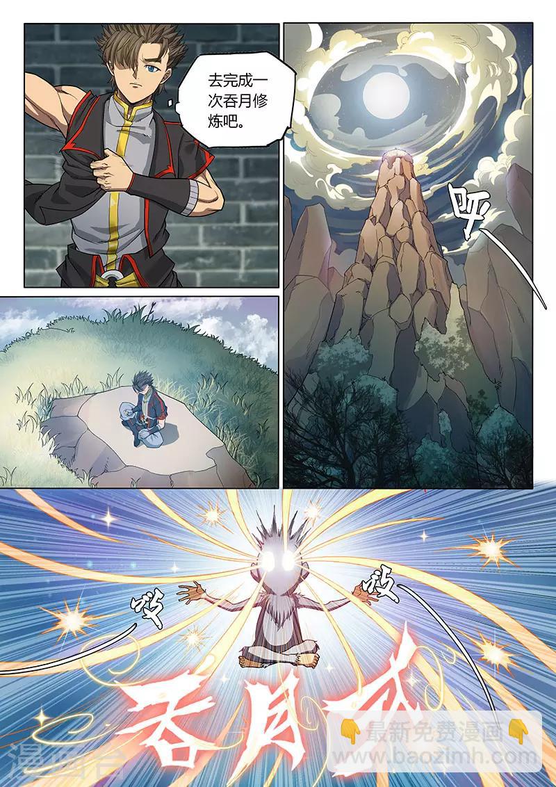 🍚玄界之门 第86话 第12页