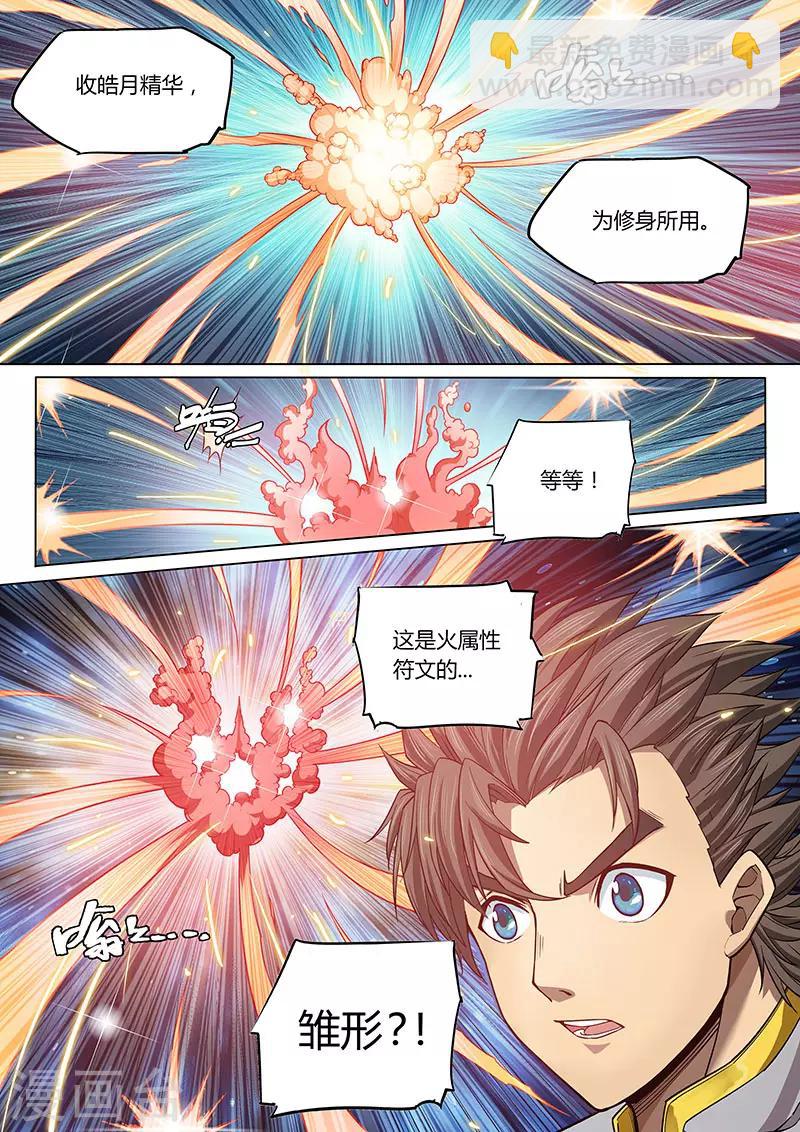 🍚玄界之门 第86话 第13页