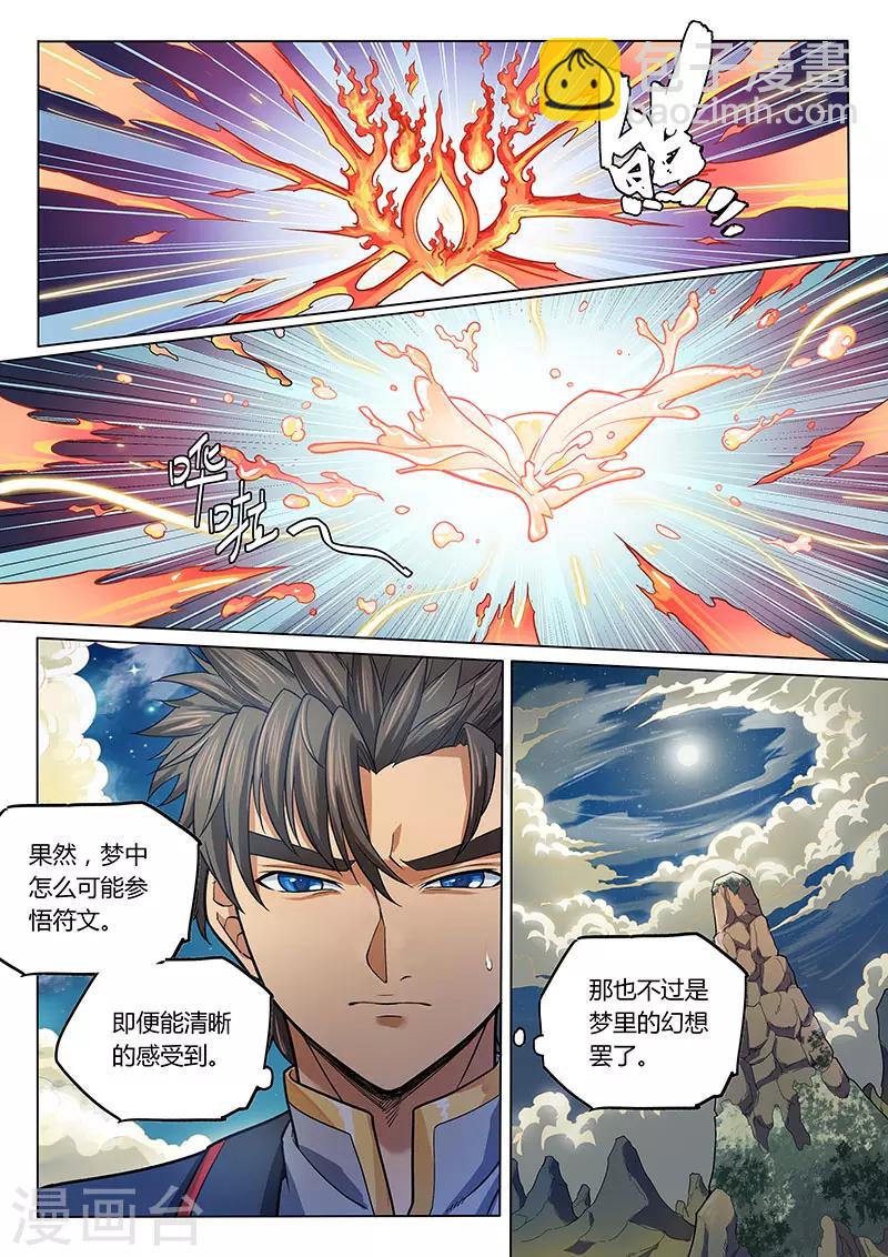 🍚玄界之门 第86话 第15页