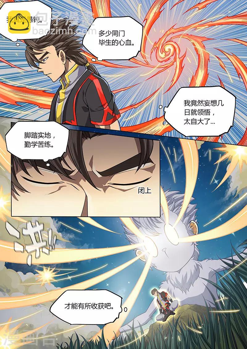 🍚玄界之门 第86话 第16页