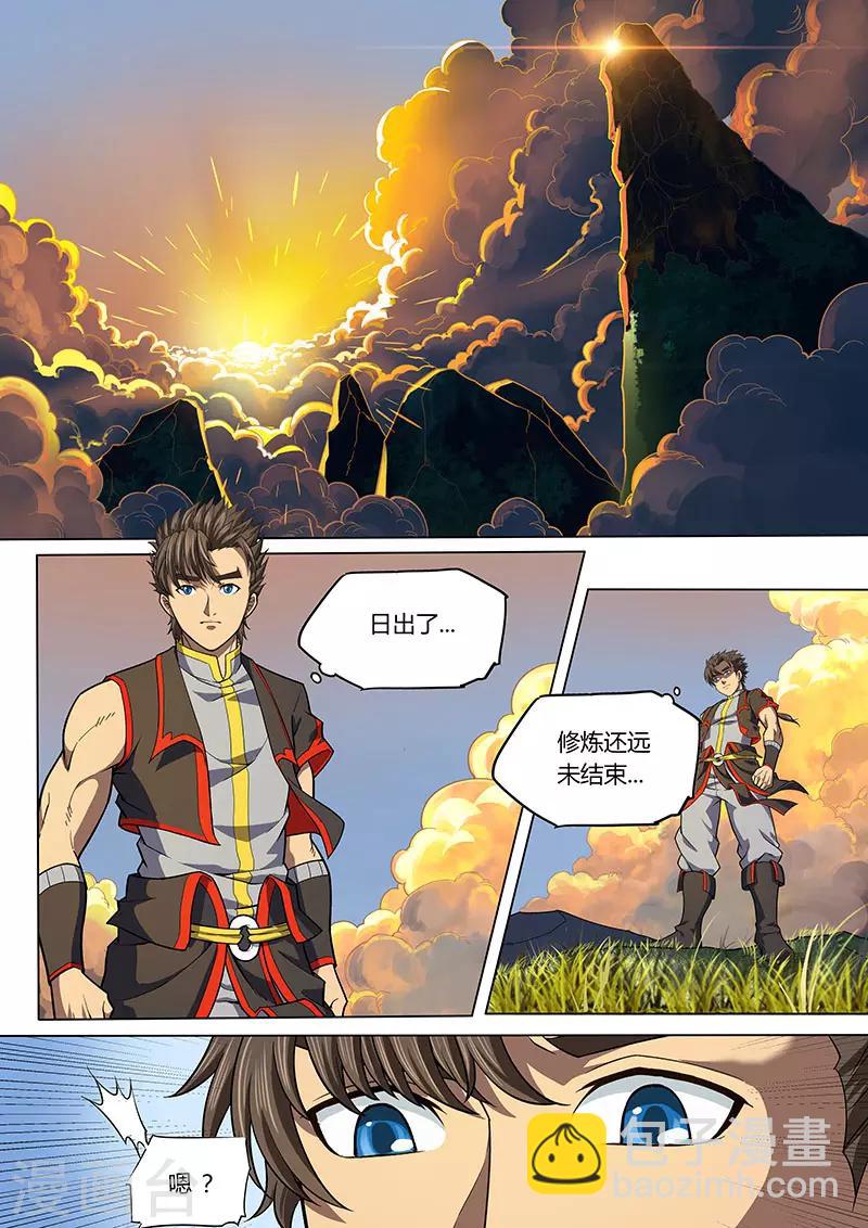 🍚玄界之门 第86话 第17页
