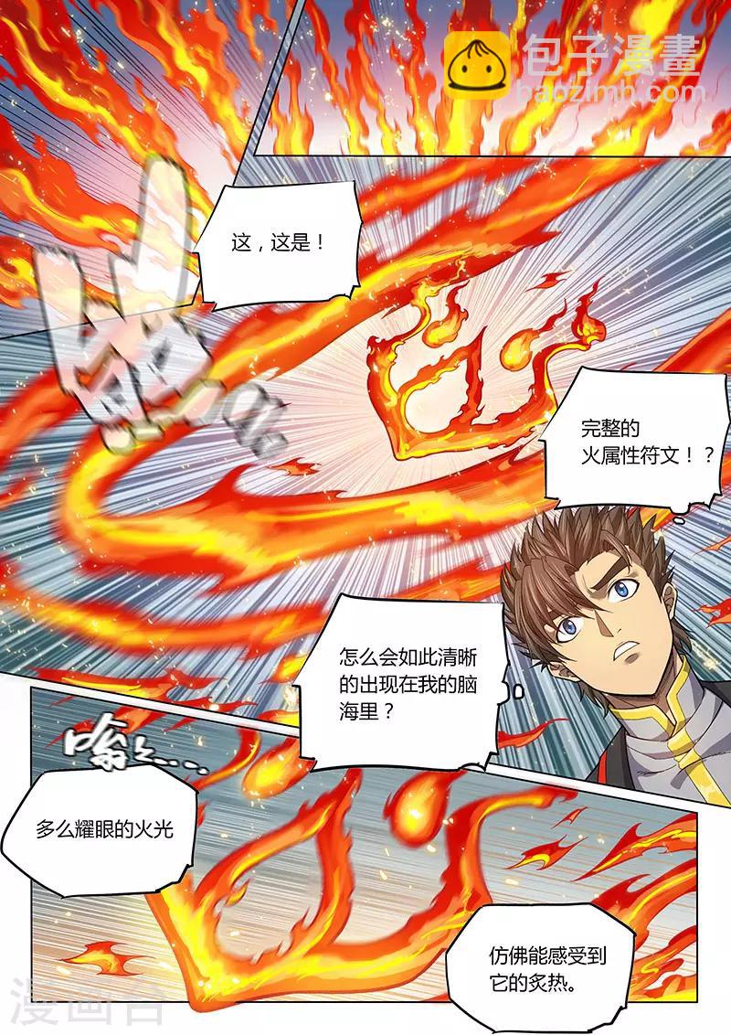 🍚玄界之门 第86话 第18页
