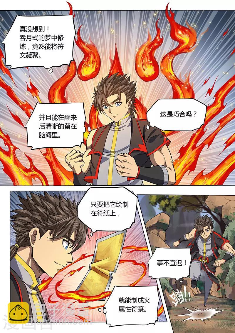 🍚玄界之门 第86话 第19页