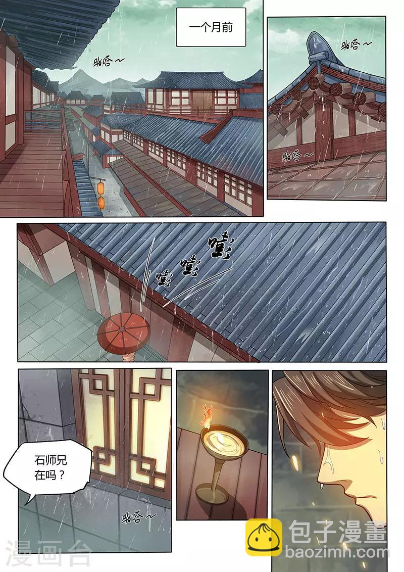 🍚玄界之门 第86话 第2页