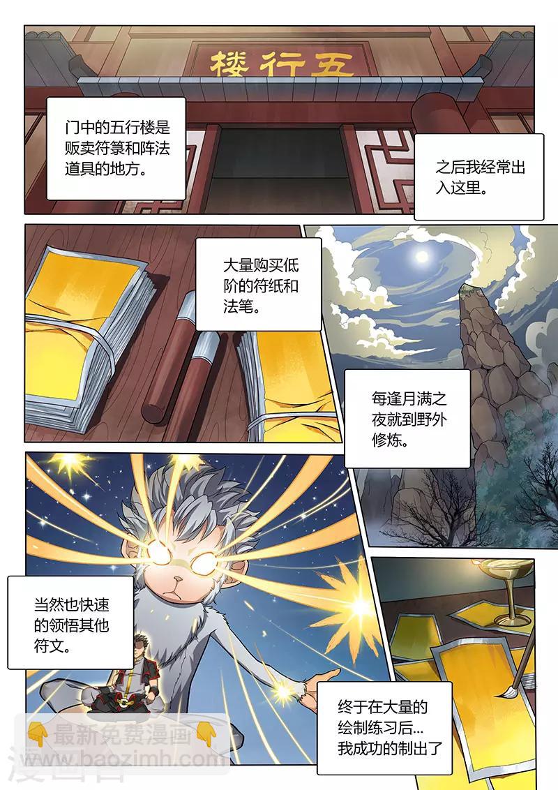 🍚玄界之门 第86话 第20页