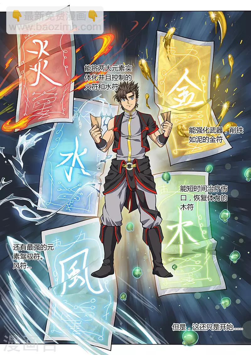 🍚玄界之门 第86话 第21页