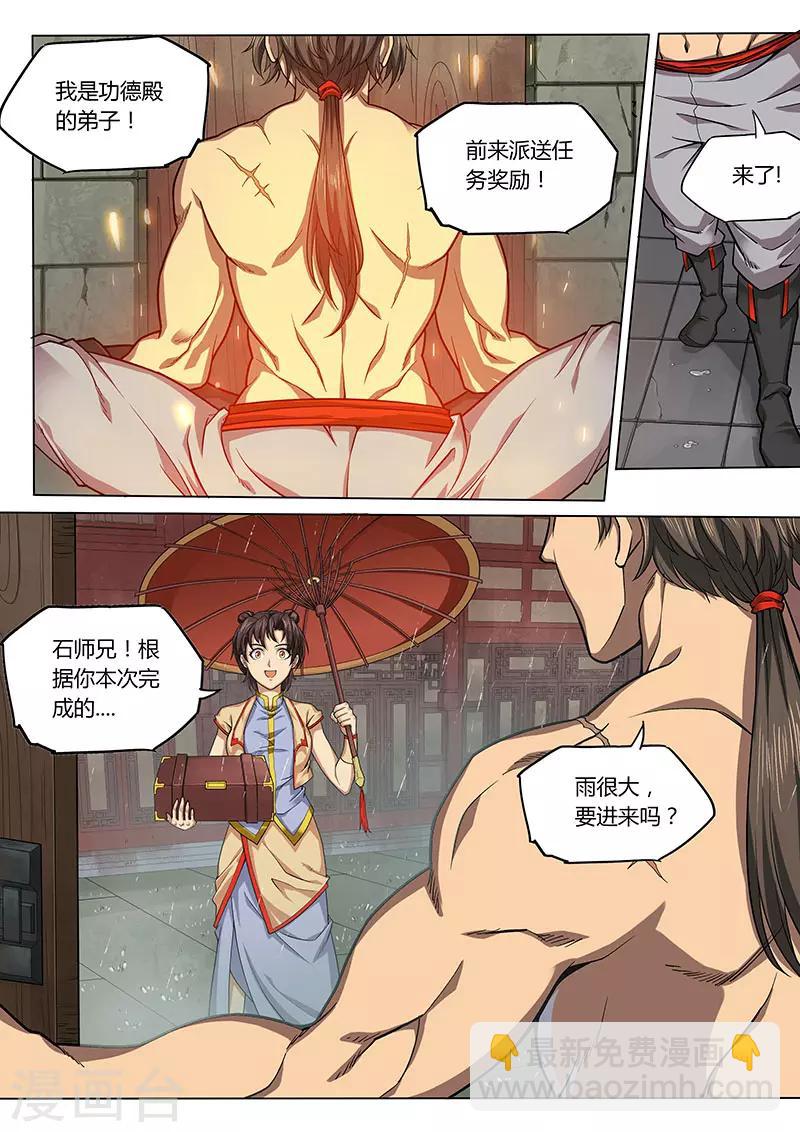 🍚玄界之门 第86话 第3页