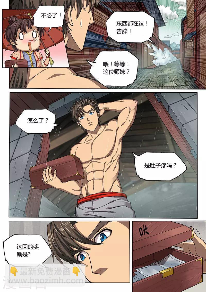 🍚玄界之门 第86话 第4页