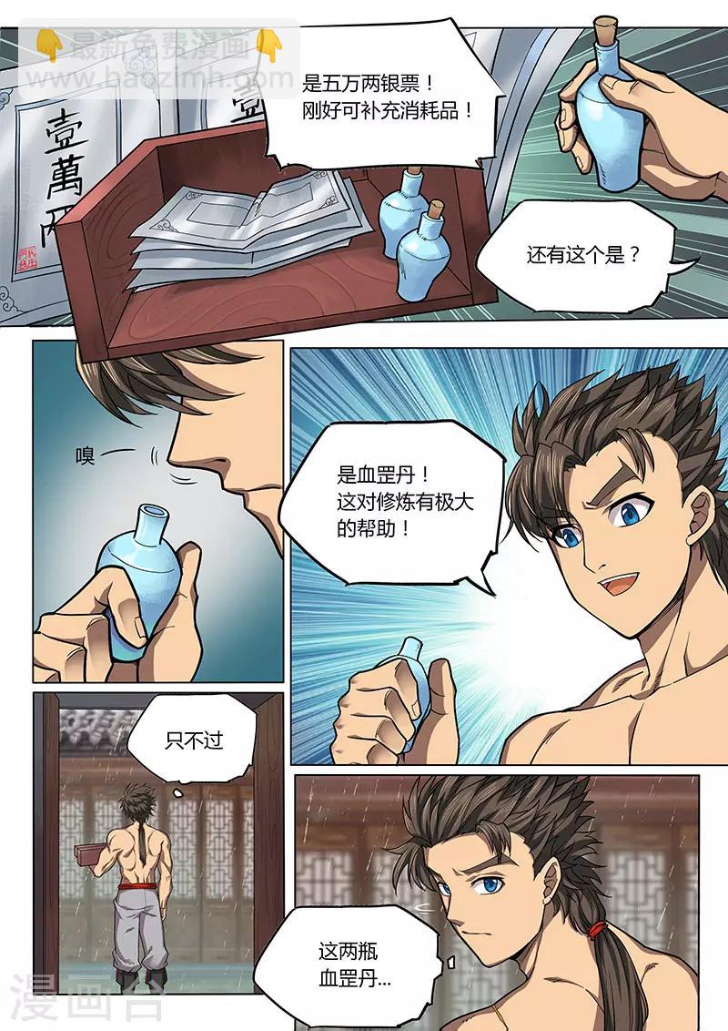 🍚玄界之门 第86话 第5页