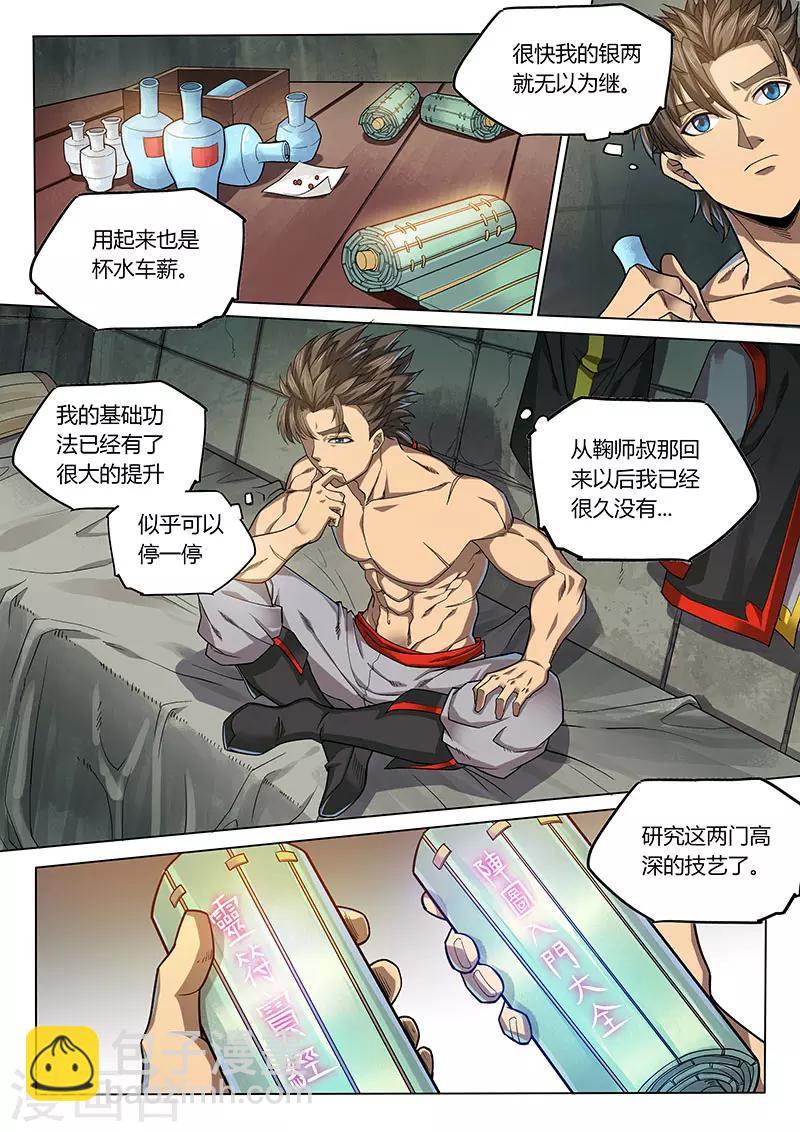 🍚玄界之门 第86话 第6页