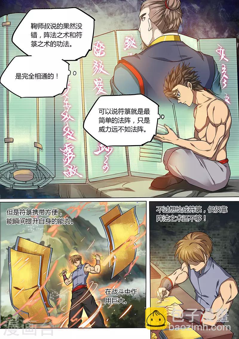 🍚玄界之门 第86话 第7页