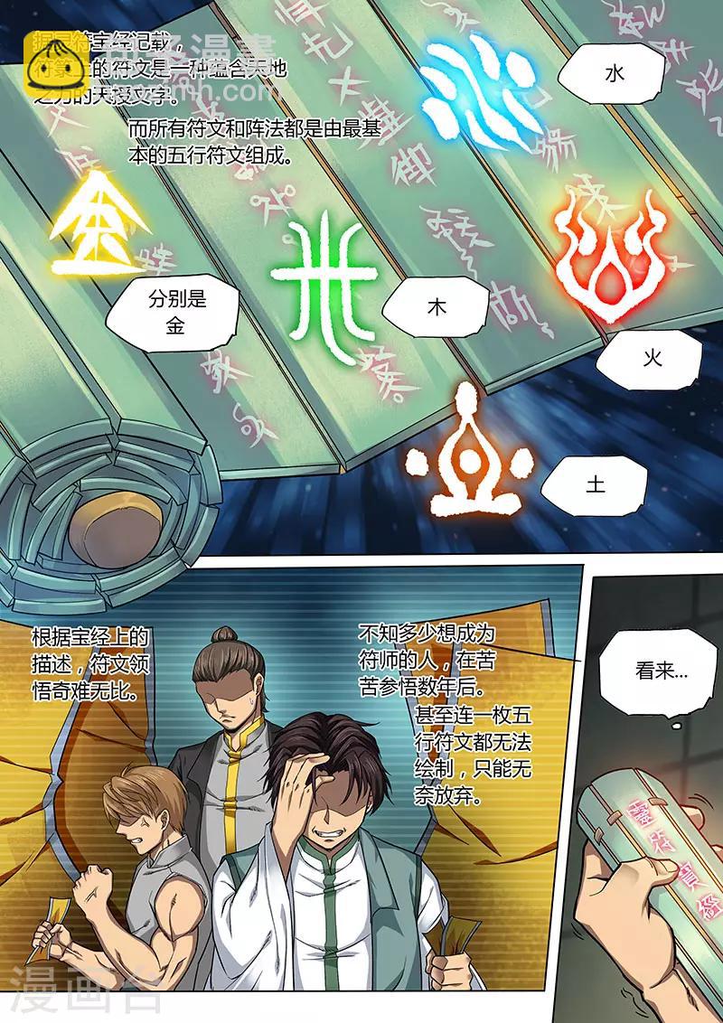 🍚玄界之门 第86话 第8页