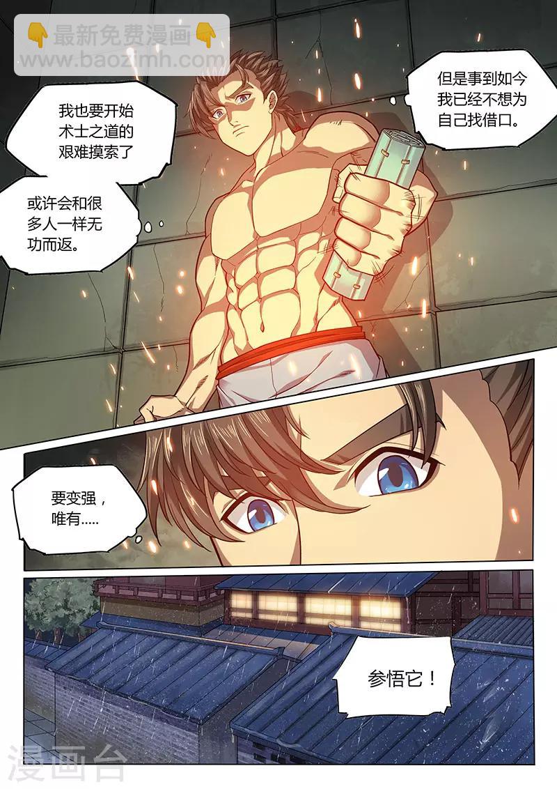 🍚玄界之门 第86话 第9页