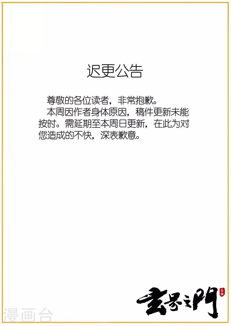 🍚玄界之门 11月15日迟更通知 第1页
