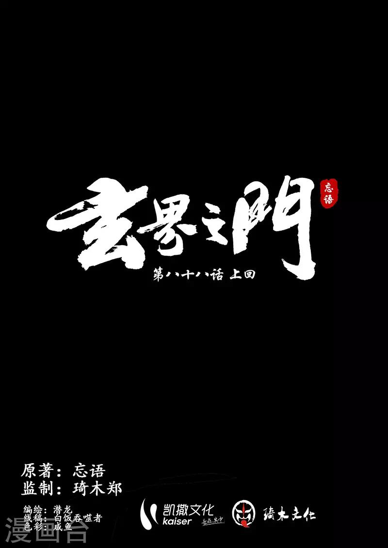 🍚玄界之门 第88话1 第1页